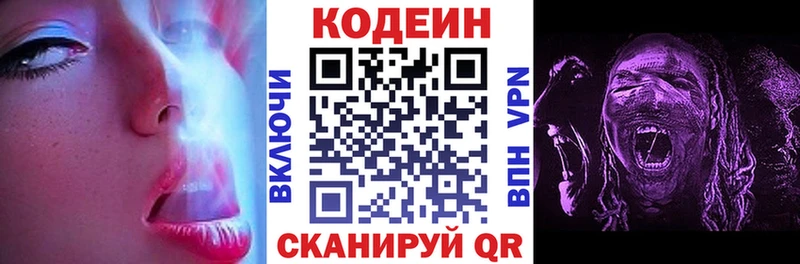 Codein Purple Drank Нариманов